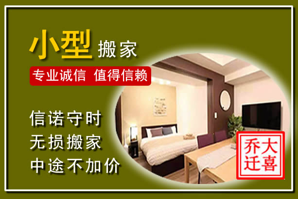 龙江小型搬家