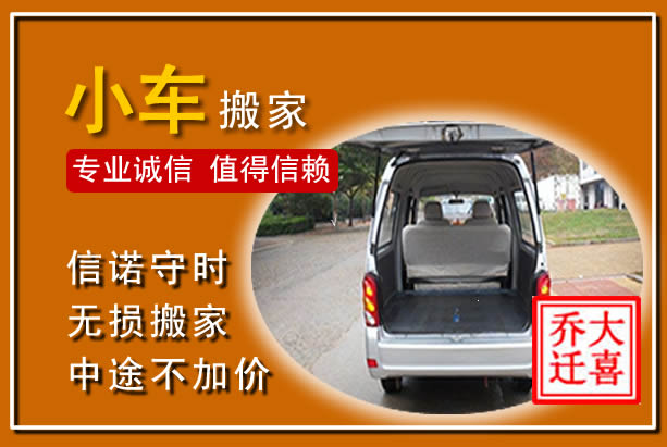 龙江个人搬家