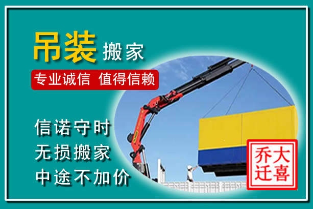 龙江吊装大件搬家