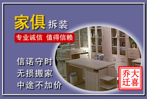 龙江家俱拆装搬运